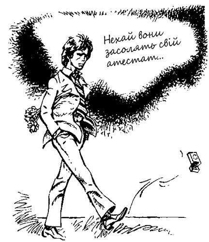 Без п'яти хвилин дорослі...