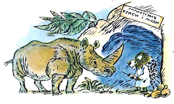 Чому без рога немає носорога