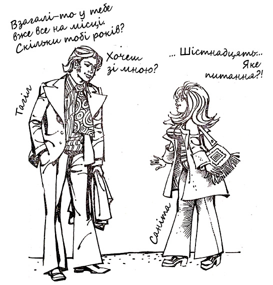 Тільки між нами, дівчатами...