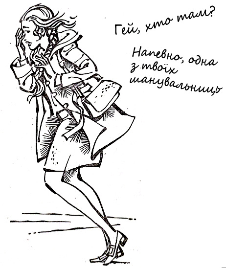 Тільки між нами, дівчатами...