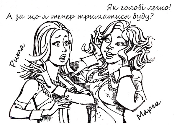 Тільки між нами, дівчатами...